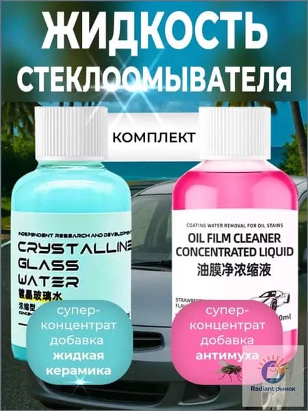 Юпитер Жидкость стеклоомывателя Лосьон, 0.05 л, 2 шт.
