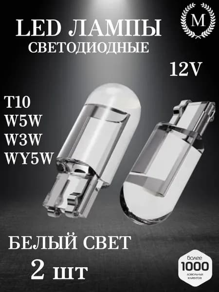 W5W Светодиодная / Лампочки габаритные светодиодные T10 LED Белый