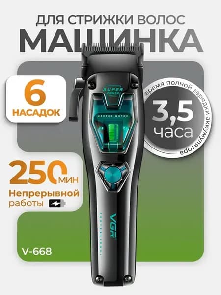 Машинка для стрижки волос