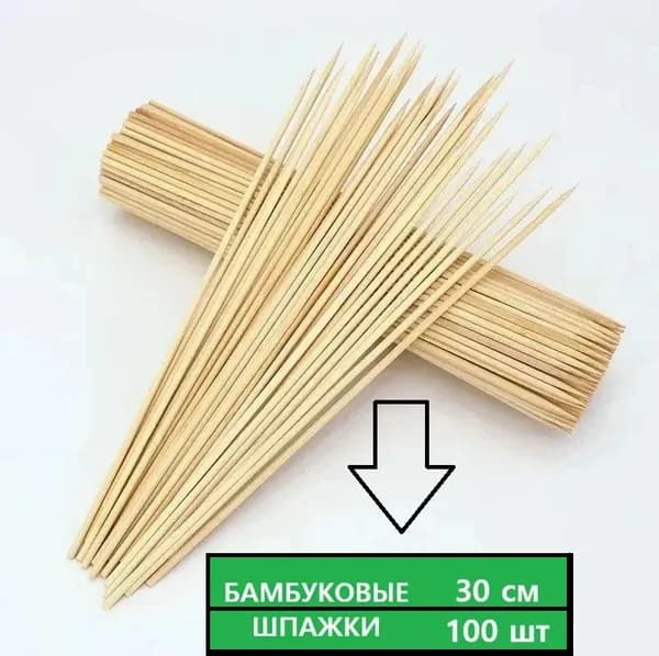 шпажки (пики) деревянные бамбуковые 30 см 100 шт