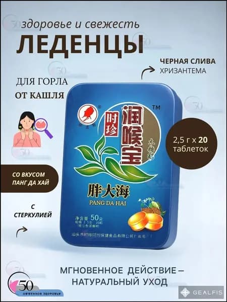 Леденцы для горла и от кашля. Натуральные леденцы с экстрактом Стеркулии, хризантемы и меда, 20 шт