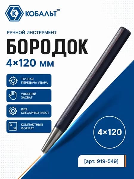 Бородок 4x120 1 шт. подвес 919-549
