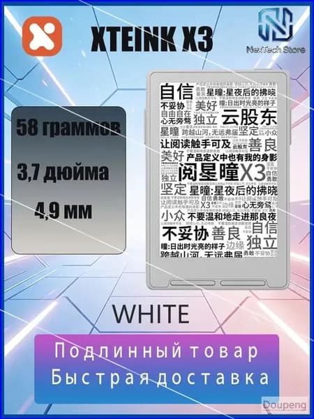 Электронная книга XTEINK X3, белый