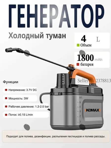 Генератор холодного тумана