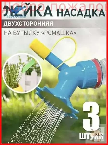 Лейка 3 шт