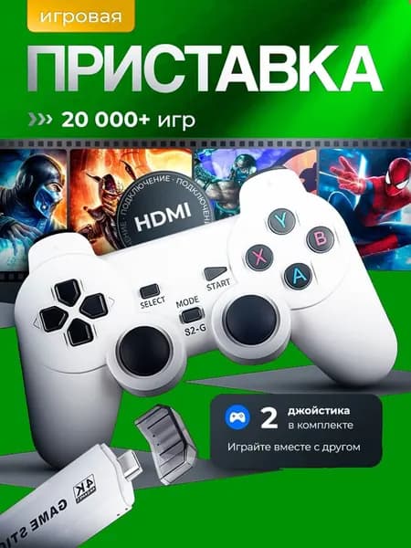 Игровая консоль для телевизора с беспроводными джойстиками , 20000 ретро игр, 4K , игры Nintendo , Sega, PS1