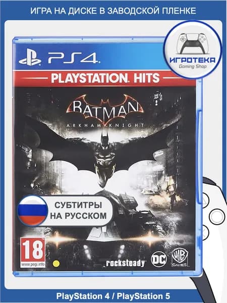 Batman Рыцарь Аркхема Arkham Knight для PS4 / PS5 (русские субтитры и интерфейс). Игра на диске для PlayStation