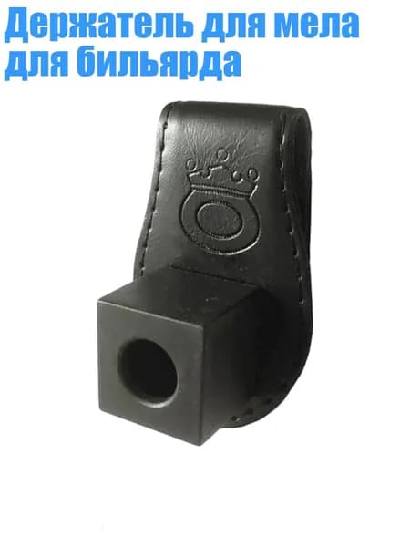 Держатель для мела для бильярда, Черный