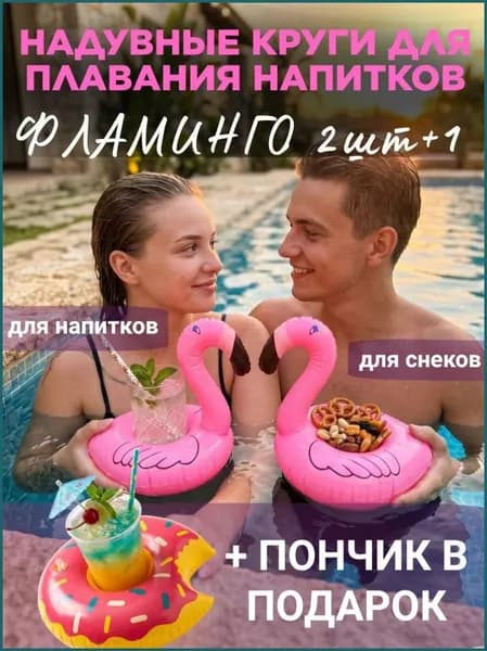 Надувной фламинго круг подстаканник для бассейна 2 шт, подстаканник пончик в подарок