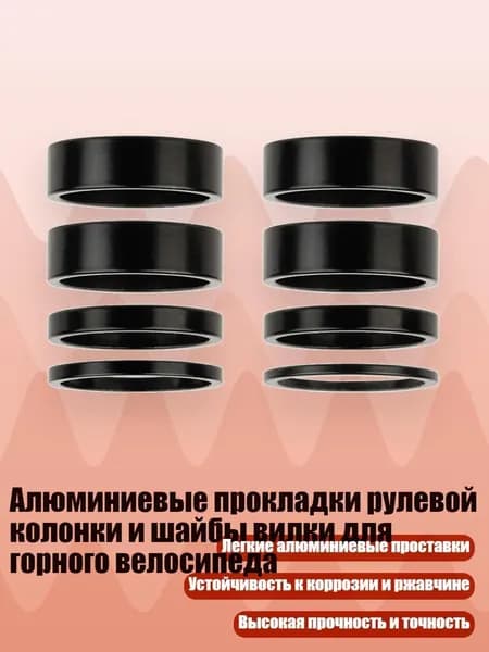 Алюминиевые прокладки рулевой колонки и шайбы вилки для горного велосипеда, - высота 55 мм 8 штук