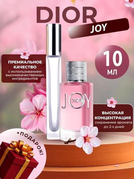 XOXO PARFUMER Наливная парфюмерия Joy Джой   отливант духов 10 мл