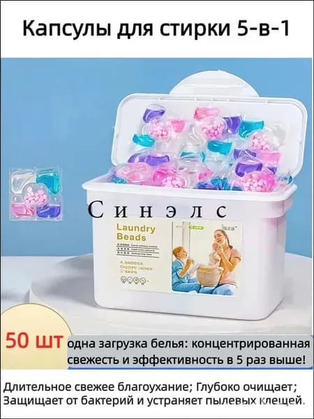 Капсулы для стирки