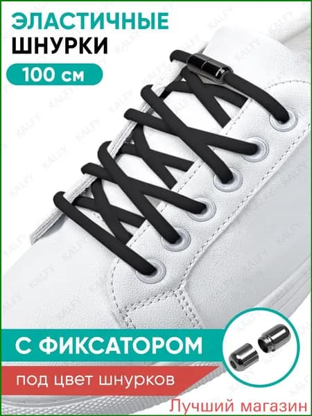 Шнурки 1 шт