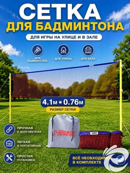 Сетка волейбольная