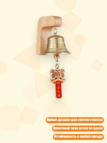 Аксессуары для звонков
