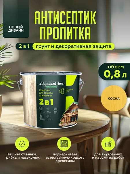 Пропитка для дерева Здоровый Дом 2в1 Сосна 0,8л