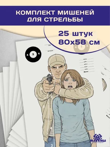 МАЛИЦА Мишень для стрельбы