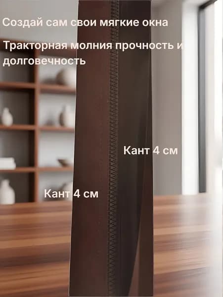 Молния для мягких окон двухсторонняя коричневая 9*100 см