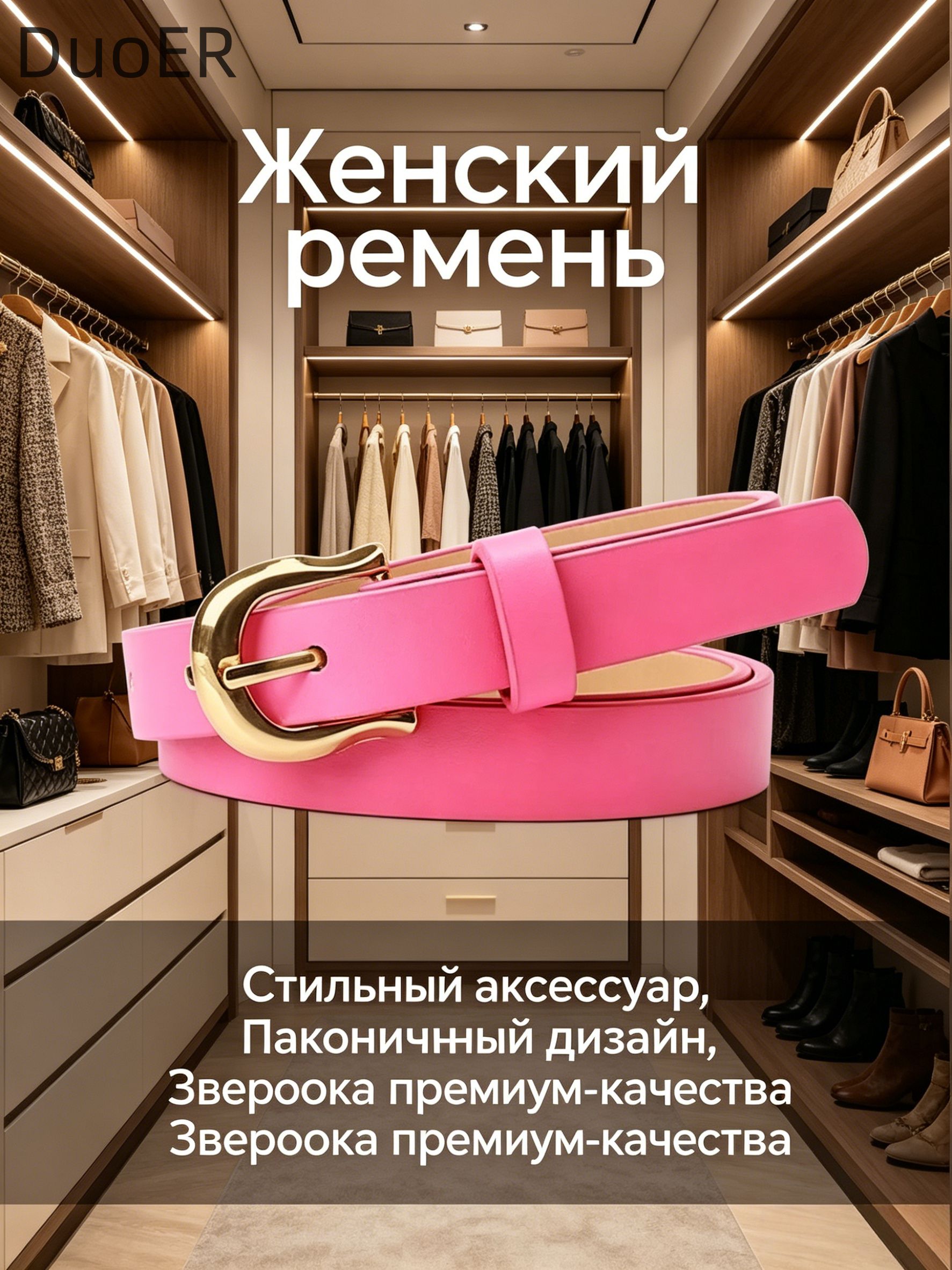 Ремень
