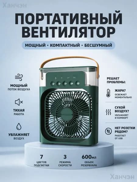 Портативный вентилятор , зеленый