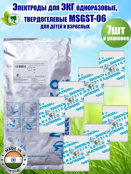 Электроды для ЭКГ холтер. MSGST-06 44х32 мм 7штук