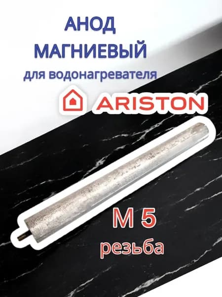 Анод водонагревателя Ariston 80 литров (М5)