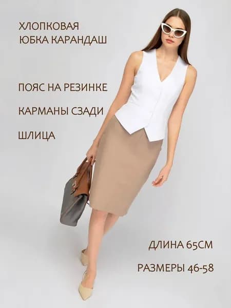 Летняя юбка женская миди карандаш