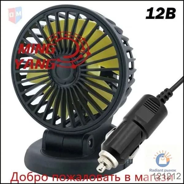 Вентилятор автомобильный, арт. 101024-12V  Z49L, 5 Вт
