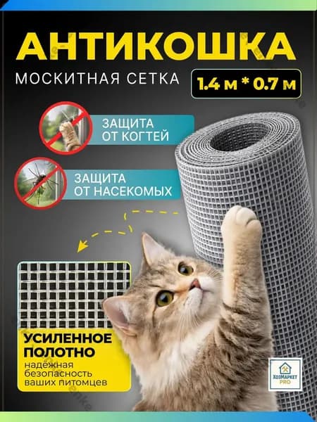 Москитная сетка от комаров на окно антикошка 1400х700, полотно от комаров, мух и насекомых серое