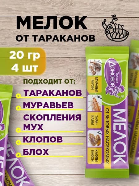 Домовой Прошка Мелок от тараканов и муравьев 20г*4шт
