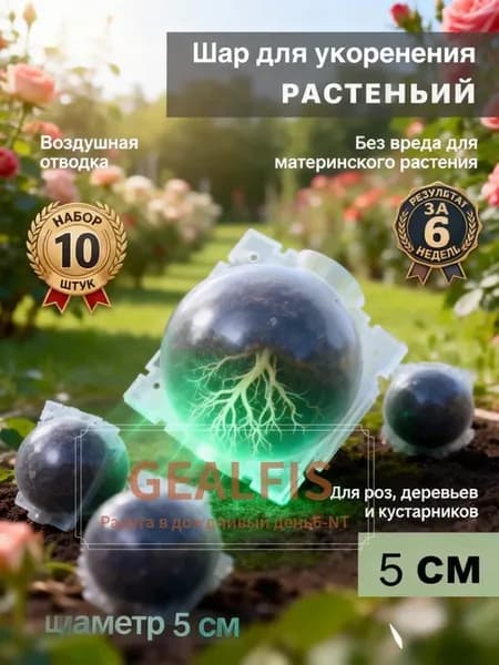Набор для воздушного укоренения растений (10 шт)