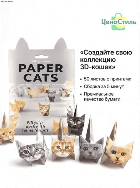 Набор для оригами содержит 50 листов оригами в форме котенка