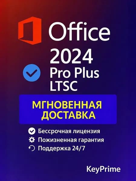 Office 2024 Pro Plus LTSC Ключ активации / Бессрочный ключ / Онлайн доставка