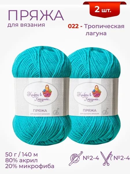 Пряжа для вязания «Алетта» детская акрил микрофибра