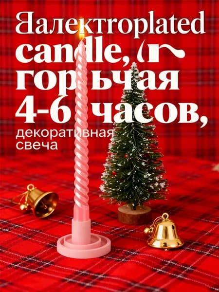 Свечи для молитвы цифра 4 "Без запаха" 25 см х 2.2 см 4 шт