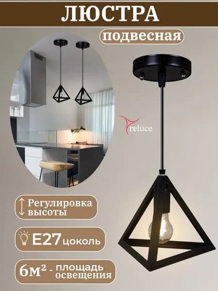 Люстра потолочная подвесная на кухню лофт