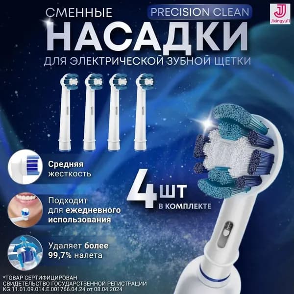 Насадки для электрической зубной щетки совместимые с Oral-b(4 шт) 1