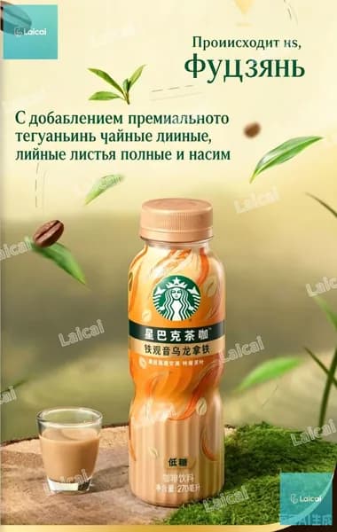 Готовый кофе Starbucks Чай Латте 270 мл, два вкуса: жасминовый латте и улун Тигровая Гуаньинь, низкое содержание сахара