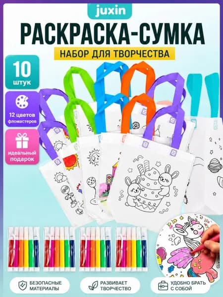 Пакеты для рисования с граффити, 10 штук, для детей