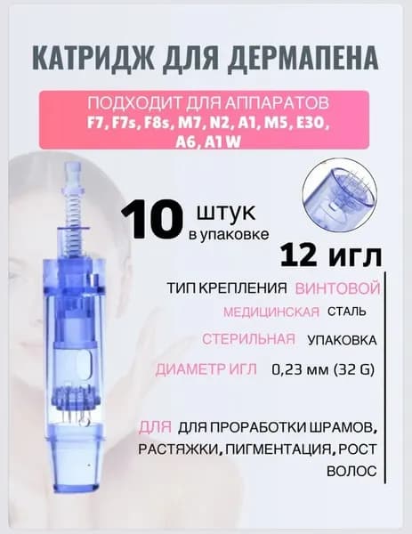 Картриджи Long 12 игл для микронидлинга, синие, 10 штук совместимы с Dermapen и Mezopen