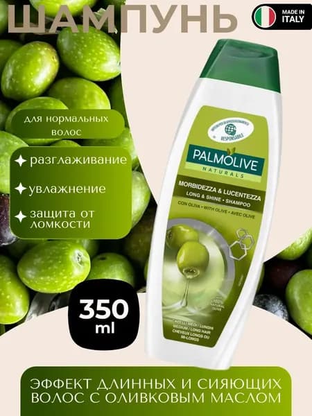 Palmolive Long Shine Шампунь для волос с оливой 350 мл