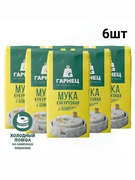 Мука Гарнец Кукурузная 6 шт по 500г