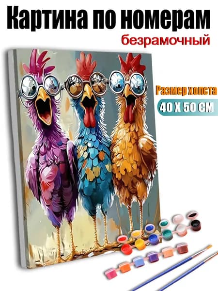 Картина по номерам, Три разноцветных петуха в очках, ручная роспись антистресс, декор интерьера, подарок для дома, без подрамника 40X50 см