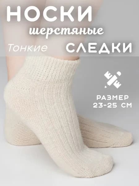 Носки Truly Wooly женские Женские, 1 пара