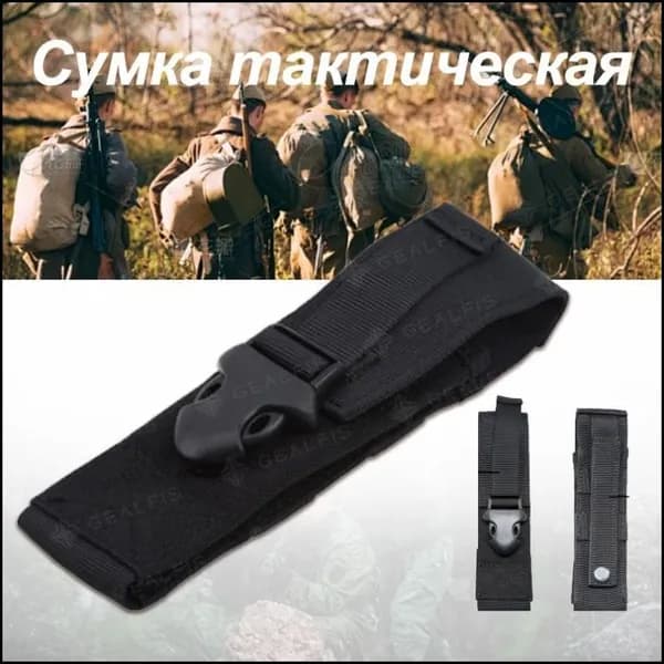 Сумка тактическая