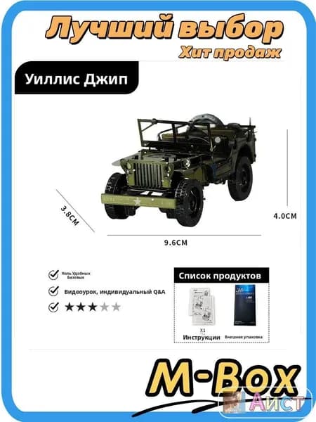 Металлический 3D джип Willys, цветной