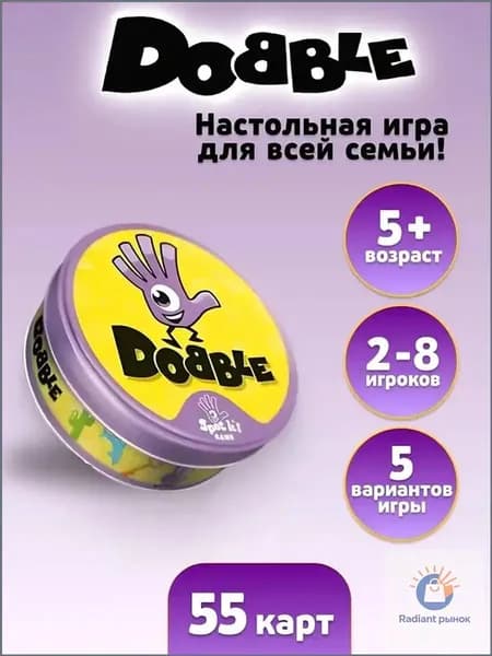 Настольная игра карточная Spot it/Дубль/найди пару