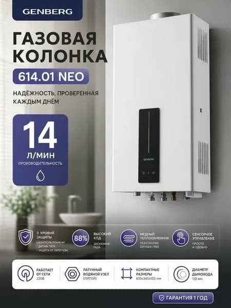 Газовая колонка для воды
