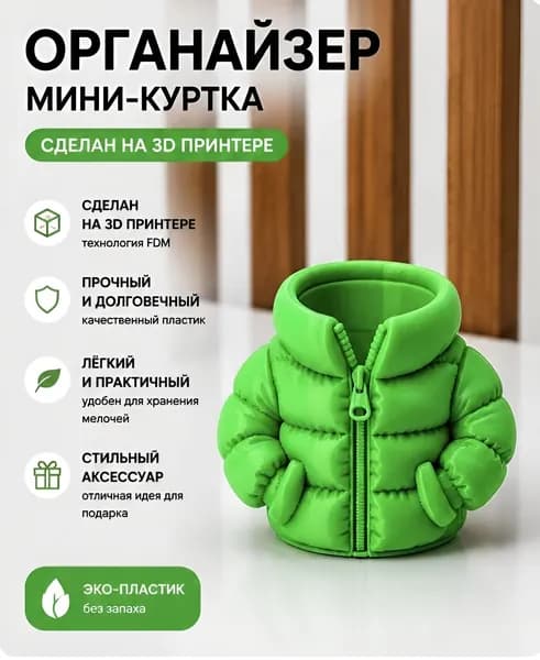 Органайзер для канцелярии Пуховик, подставка для ручек и карандашей, зеленый