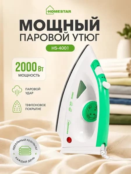 Утюг паровой с антипригарным покрытием отпаривателем мощный